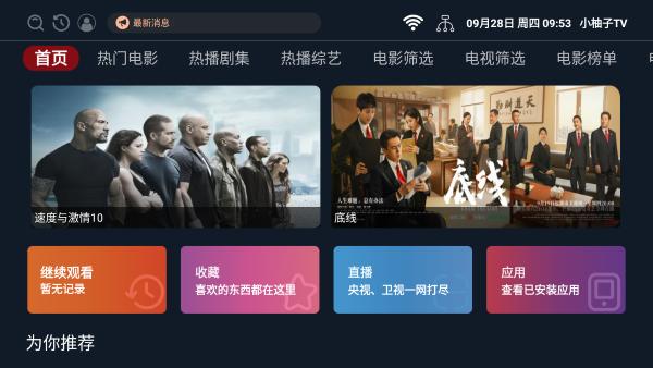 小柚子免费追剧最新版下载,小柚子,看电视免费软件app,免费的电视app