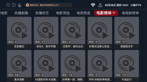小柚子免费追剧最新版下载,小柚子,看电视免费软件app,免费的电视app