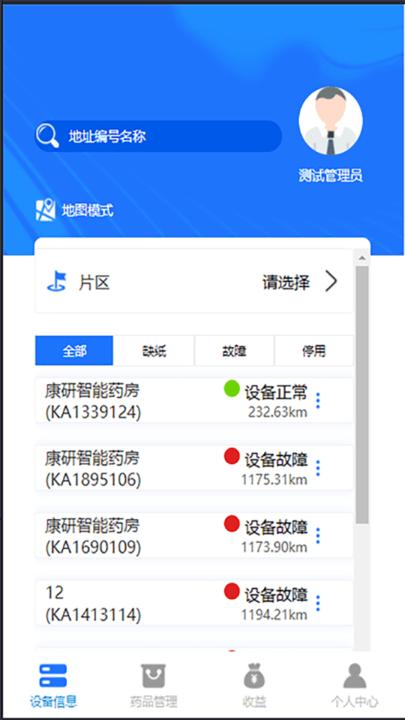 康研智能药房官方版下载,康研智能药房,管理app