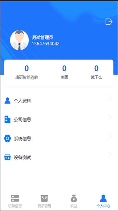 康研智能药房官方版下载,康研智能药房,管理app