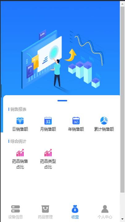 康研智能药房官方版下载,康研智能药房,管理app