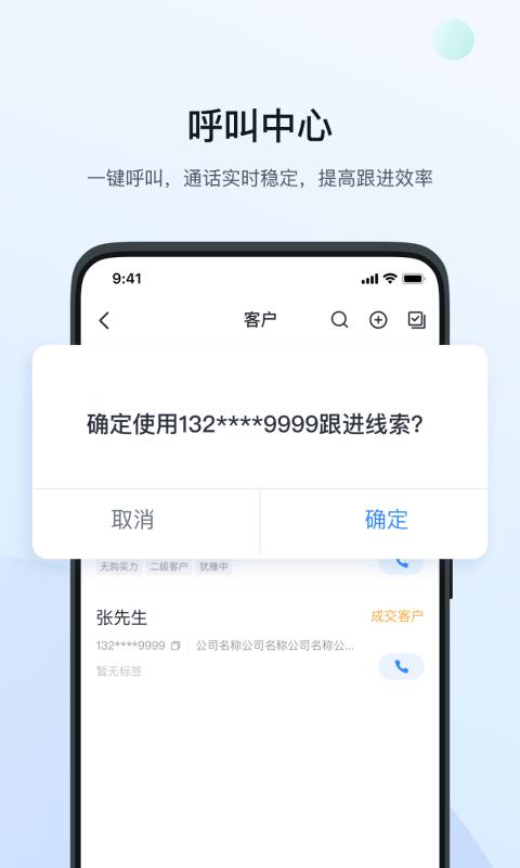 飞鱼crmapp下载,飞鱼crm,推广app,营销app