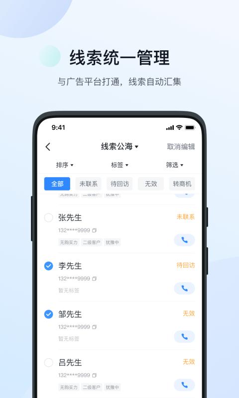 飞鱼crmapp下载,飞鱼crm,推广app,营销app