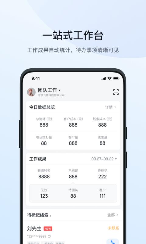 飞鱼crmapp下载,飞鱼crm,推广app,营销app