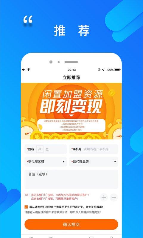 程咬金招商经纪人app下载,效率app,办公app,程咬金招商经纪人